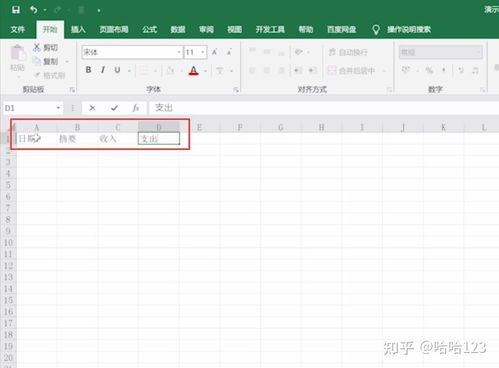 怎么做excel