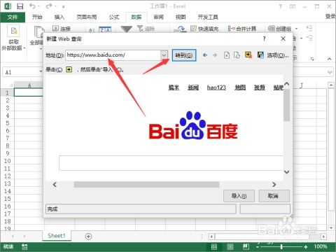 怎么把Excel导入到Excel