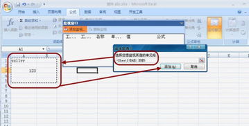 excel怎么跟踪
