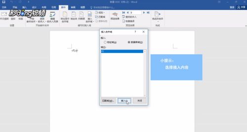 word怎么合并excel表格内容