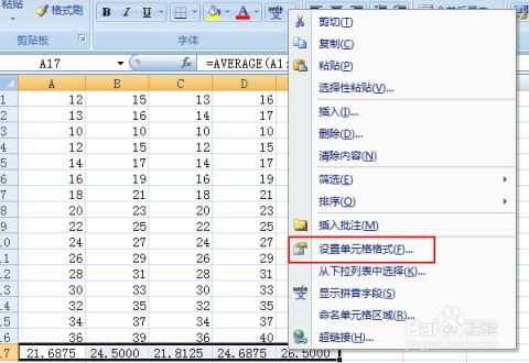 怎么设平均值excel