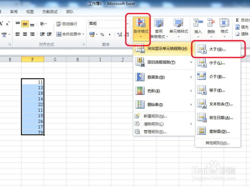 excel怎么利用条件