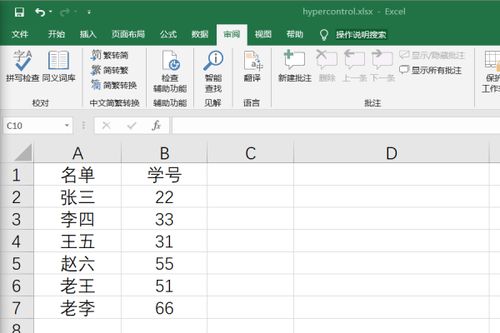 excel表格怎么按名字排序 第2张