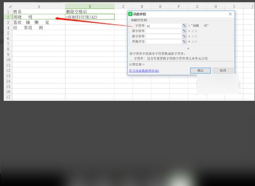 excel单元格怎么去掉空格