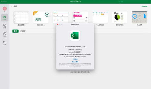 苹果怎么建立excel