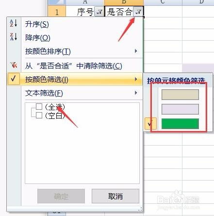筛选excel怎么关闭