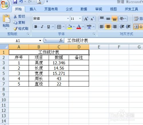 excel怎么保留数据