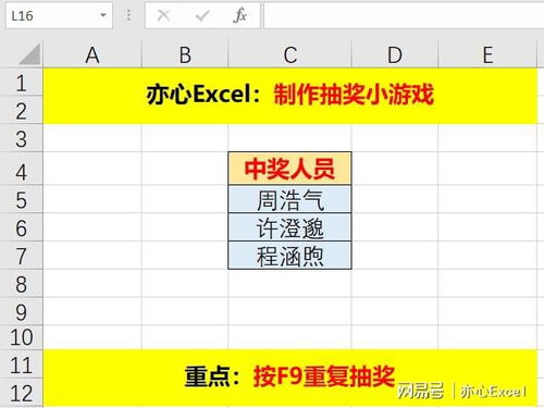 抽奖excel怎么做