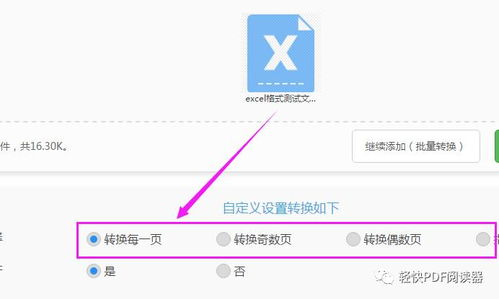 excel怎么转为在线