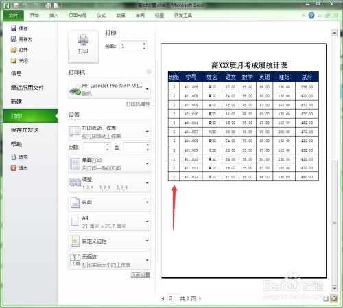excel怎么设置分页打印