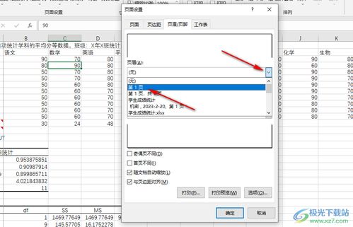 excel页码怎么设置连续
