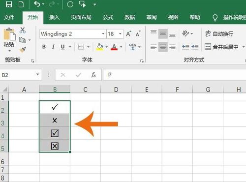 excel怎么选择对号