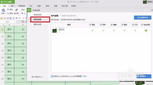 excel的怎么加密