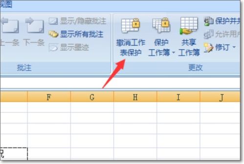 excel保护怎么取消保护