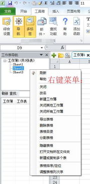 excel怎么显示目录
