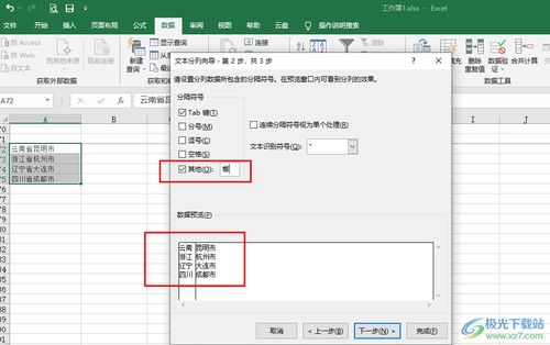 excel文本怎么分列