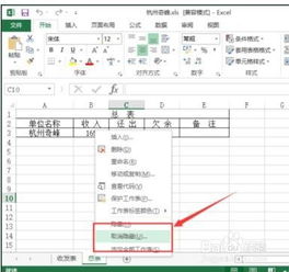 excel sheet怎么隐藏 第2张