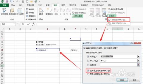 怎么查excel被修改