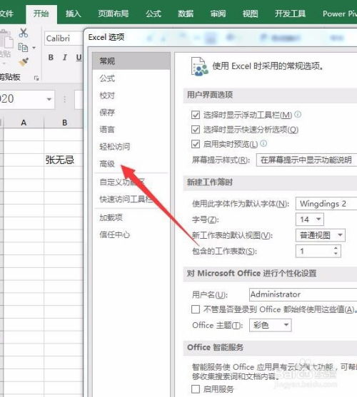 excel名字怎么查找
