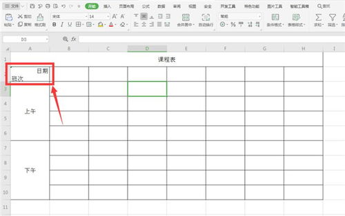 怎么调excel课表 第2张