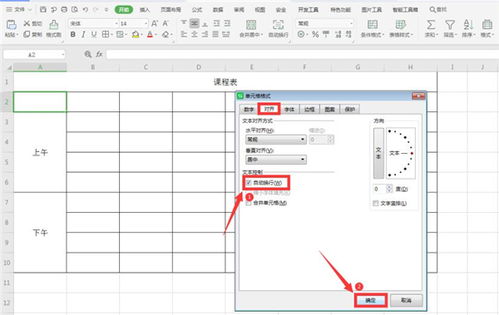 怎么调excel课表 第3张