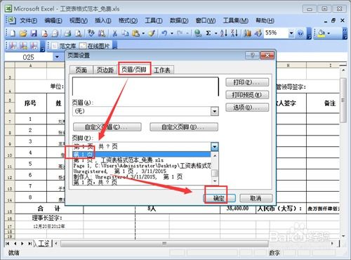 excel怎么插入页码 第2张