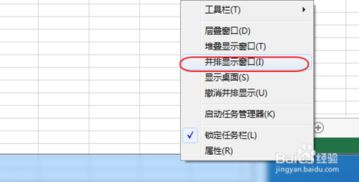 Excel文档怎么并排