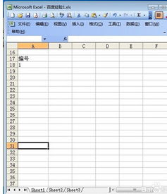 怎么自动编号excel 第1张