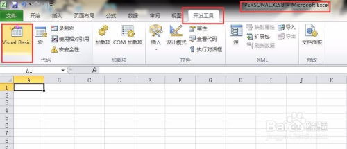 怎么修改excel宏 第2张