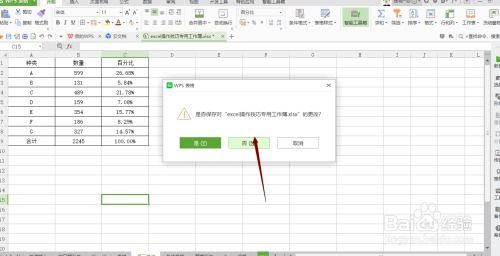 excel表格怎么找回 第3张