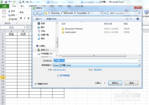 excel模版怎么保存 第1张