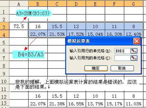 excel中怎么算题