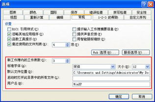 默认excel怎么打开