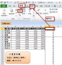 excel怎么处理薪资