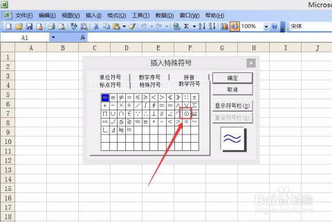 怎么输入星形Excel