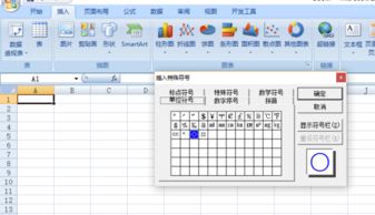 excel怎么设置画圈