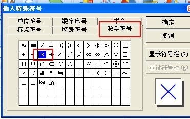 excel怎么打出对错