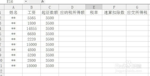 税金怎么算excel 第1张