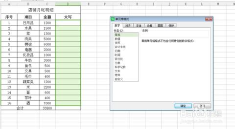 excel怎么加入大写 第3张