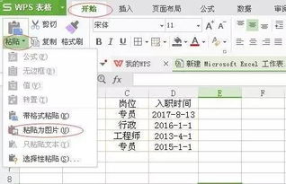excel截图怎么没了 第1张