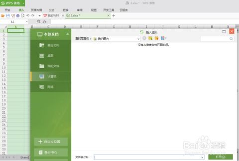 excel怎么插入录音
