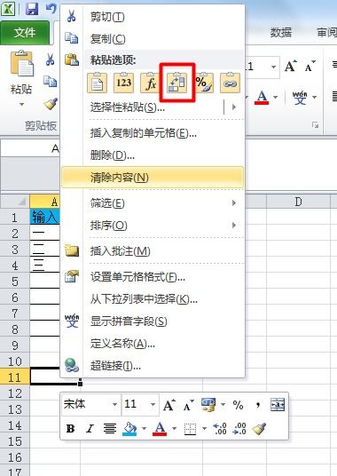 excel怎么输入顿号 第2张