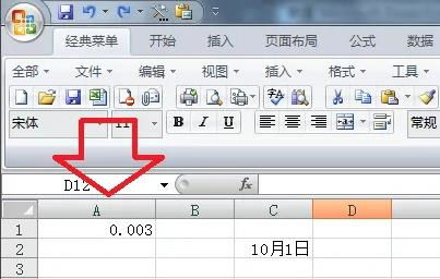 数字excel怎么表示 第2张