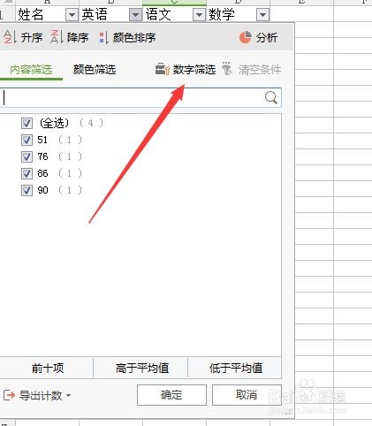 excel筛选怎么用_ 第2张