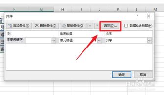 excel拼音怎么排列 第2张