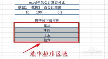 excel拼音怎么排列