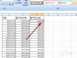 excel怎么显示整齐 第2张