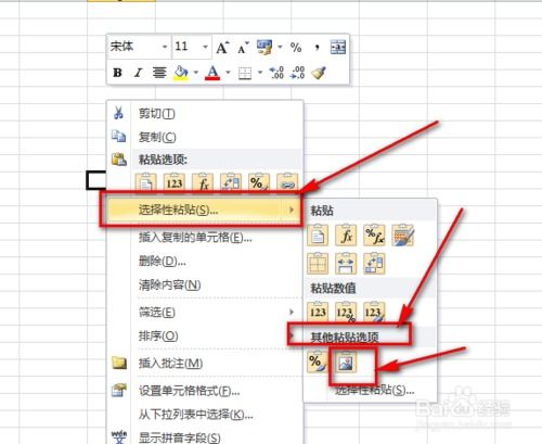 怎么保存excel照片