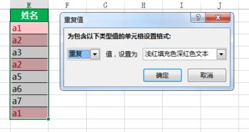 excel怎么搜同名
