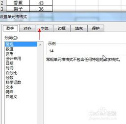 excel字体怎么擦掉